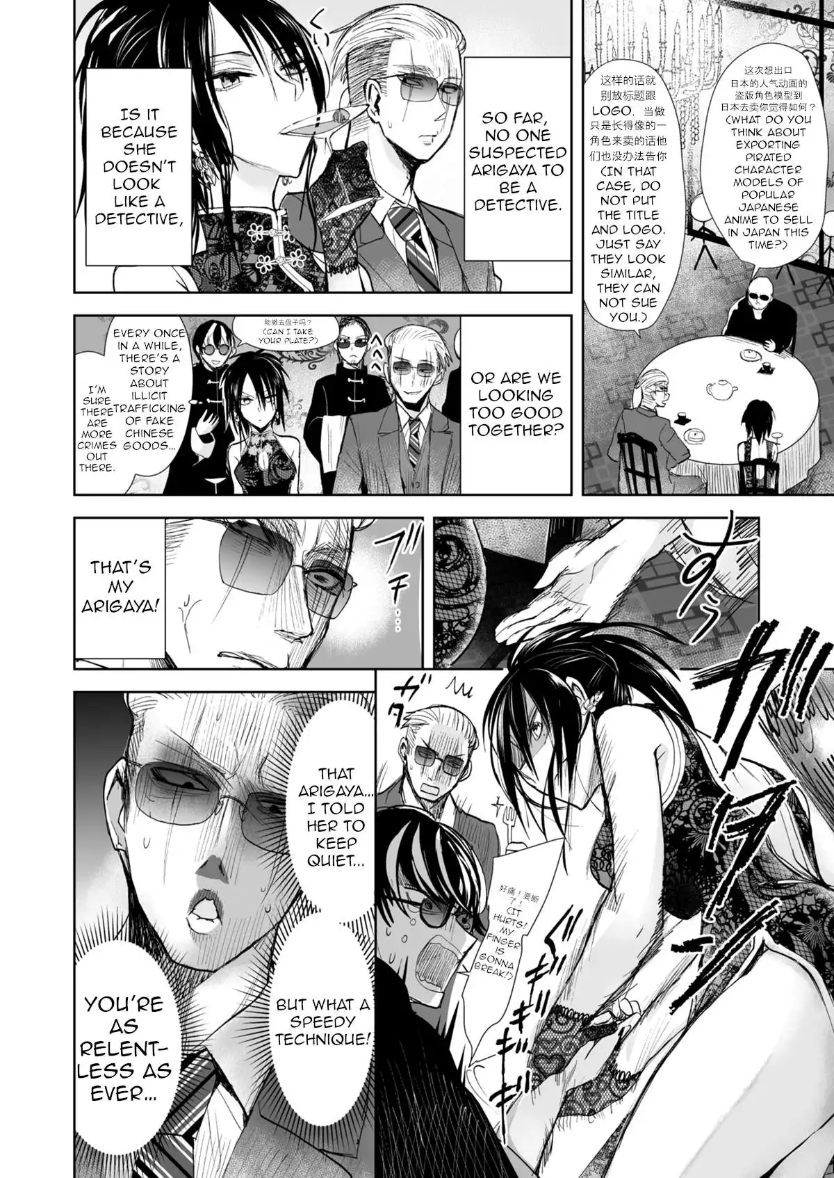 A Story About a Yakuza and a Detective With a Stern Face Chapter 17 2